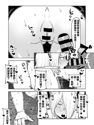 [おえかきかき] 貞操逆転物 小大唯＆柳レイ子の場合 (僕のヒーローアカデミア) [Banana手工漢化]_10