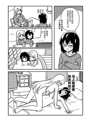 [スパシバラショー (くままん)] 一週間鵼Day (裏世界ピクニック) [提黄灯喵汉化组] [DL版]_07