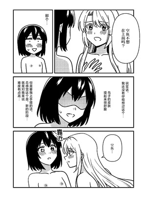 [スパシバラショー (くままん)] 一週間鵼Day (裏世界ピクニック) [提黄灯喵汉化组] [DL版]_22