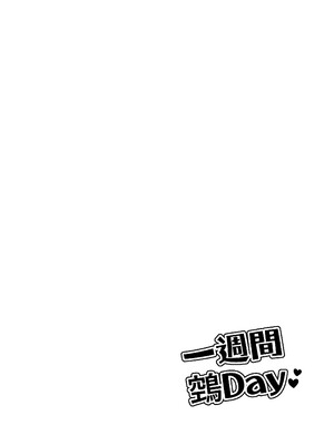 [スパシバラショー (くままん)] 一週間鵼Day (裏世界ピクニック) [提黄灯喵汉化组] [DL版]_03