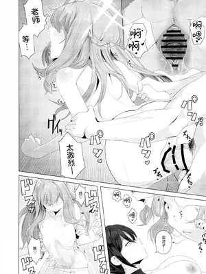 (C104) [HEKATONCHEIR (矢矧稚彦)] 不揃いの二枚貝 (ブルーアーカイブ)｜不成对的双壳贝 [欶澜汉化组]_20