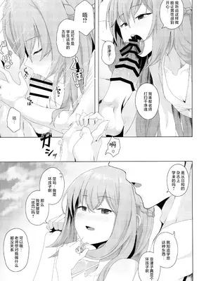 (C104) [HEKATONCHEIR (矢矧稚彦)] 不揃いの二枚貝 (ブルーアーカイブ)｜不成对的双壳贝 [欶澜汉化组]_13