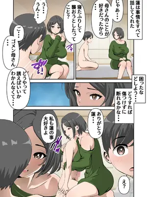 [WXY COMICS] 母さんとイチャラブ甘々セックスライフ_21