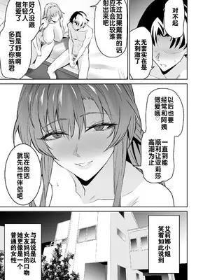 [拡張パーツ (遠藤良危)] 彼女のママとのセフレ契約｜与女友母亲的性伴侣契约 [DL版] [灼眼の牛爷爷个人汉化]_24
