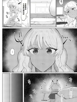 [不嬢女子] 20XX： A GAL ODYSSEY (COMIC 真激 2024年11月号) [中国翻訳] [DL版]_13