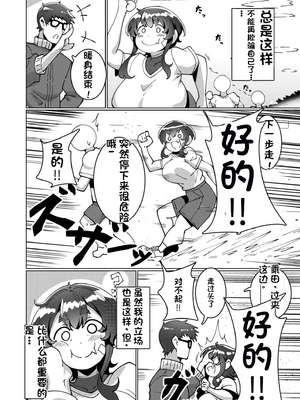 [配菜机翻汉化组][コノシゲ]  陸上部員翔ちゃん_image_138