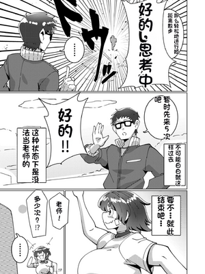 [配菜机翻汉化组][コノシゲ]  陸上部員翔ちゃん_image_139