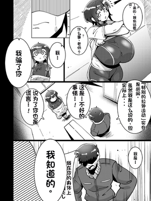 [配菜机翻汉化组][コノシゲ]  陸上部員翔ちゃん_image_140