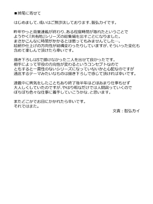 [Ink Complex (智弘カイ)] 共有地の魔総集編 [中国翻訳]_155