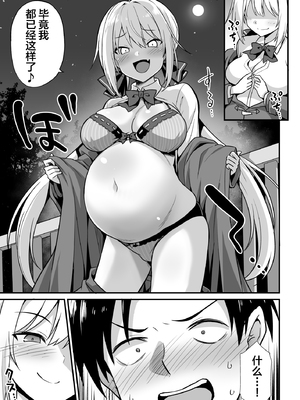 [悪転奏進 (黒糖ニッケ、白崎カル)] 快談都市伝説 深夜の駅でメスガキに突然エッチを迫られ搾りとられる本 [中国翻訳] [無修正] [DL版]_10__011