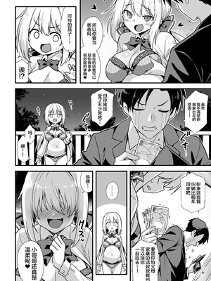 [悪転奏進 (黒糖ニッケ、白崎カル)] 快談都市伝説 深夜の駅でメスガキに突然エッチを迫られ搾りとられる本 [中国翻訳] [無修正] [DL版]_11__012