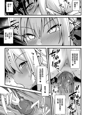 [悪転奏進 (黒糖ニッケ、白崎カル)] 快談都市伝説 深夜の駅でメスガキに突然エッチを迫られ搾りとられる本 [中国翻訳] [無修正] [DL版]_28__029