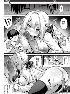 [悪転奏進 (黒糖ニッケ、白崎カル)] 快談都市伝説 深夜の駅でメスガキに突然エッチを迫られ搾りとられる本 [中国翻訳] [無修正] [DL版]_53__054