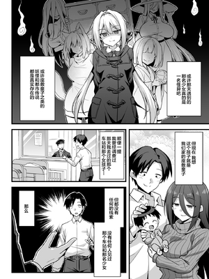 [悪転奏進 (黒糖ニッケ、白崎カル)] 快談都市伝説 深夜の駅でメスガキに突然エッチを迫られ搾りとられる本 [中国翻訳] [無修正] [DL版]_63__064