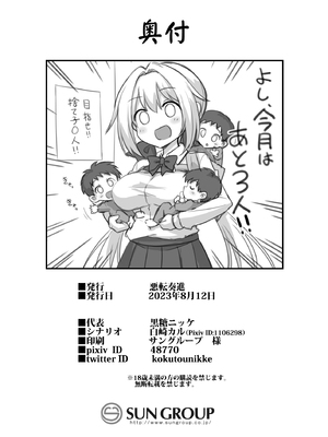 [悪転奏進 (黒糖ニッケ、白崎カル)] 快談都市伝説 深夜の駅でメスガキに突然エッチを迫られ搾りとられる本 [中国翻訳] [無修正] [DL版]_67__068