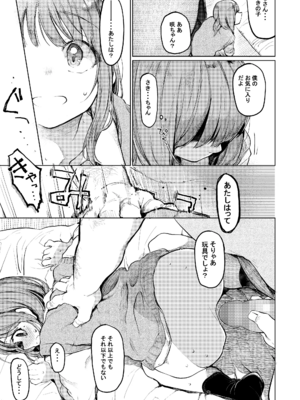 [星に帰る! (たらぞお)] おじさんと。～渡辺まりんの場合2～ (オリジナル) [DL版]__015
