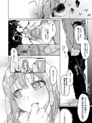 [星に帰る! (たらぞお)] おじさんと。～渡辺まりんの場合2～ (オリジナル) [DL版]__040
