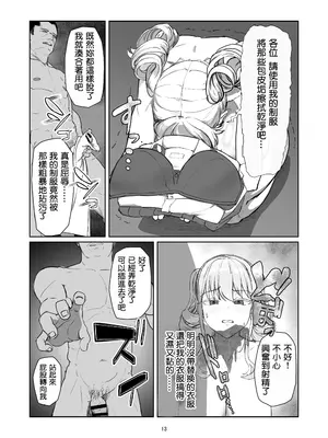 [Laterrenamed] 不良お嬢様再教育 [罵誰罕見個人漢化]_14