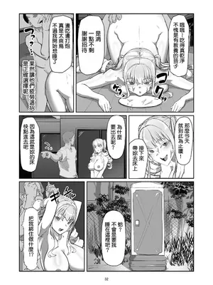 [Laterrenamed] 不良お嬢様再教育 [罵誰罕見個人漢化]_33