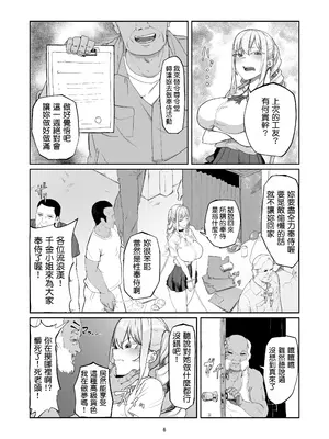 [Laterrenamed] 不良お嬢様再教育 [罵誰罕見個人漢化]_07