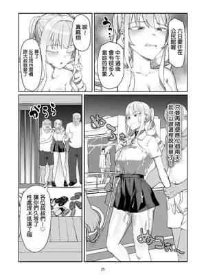 [Laterrenamed] 不良お嬢様再教育 [罵誰罕見個人漢化]_26