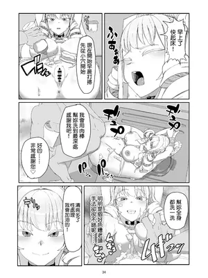 [Laterrenamed] 不良お嬢様再教育 [罵誰罕見個人漢化]_35