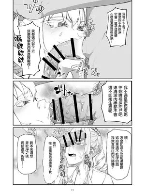 [Laterrenamed] 不良お嬢様再教育 [罵誰罕見個人漢化]_12