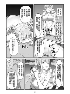 [Laterrenamed] 不良お嬢様再教育 [罵誰罕見個人漢化]_25