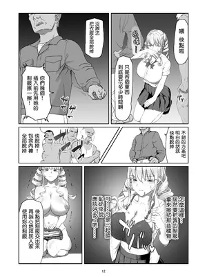 [Laterrenamed] 不良お嬢様再教育 [罵誰罕見個人漢化]_13