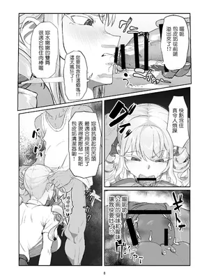 [Laterrenamed] 不良お嬢様再教育 [罵誰罕見個人漢化]_09