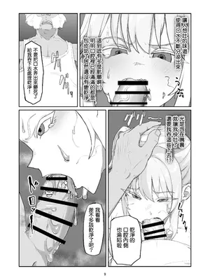 [Laterrenamed] 不良お嬢様再教育 [罵誰罕見個人漢化]_10