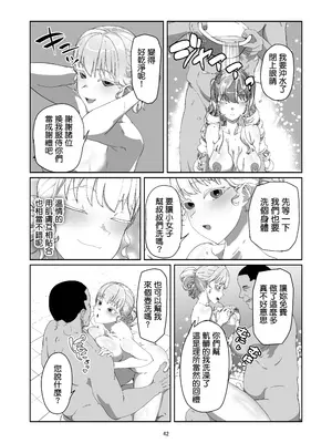 [Laterrenamed] 不良お嬢様再教育 [罵誰罕見個人漢化]_43