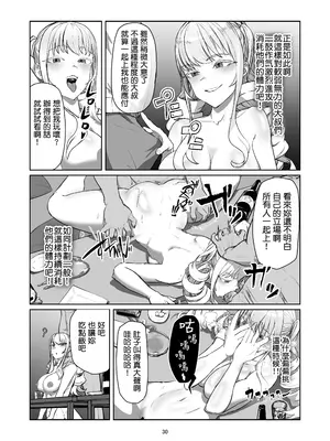 [Laterrenamed] 不良お嬢様再教育 [罵誰罕見個人漢化]_31