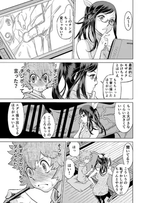 [IRON Y (環望)] NTRチャレンジ地味メガネ先輩が専属肉便器だった件_020