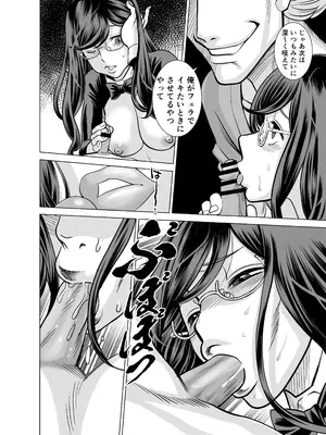 [IRON Y (環望)] NTRチャレンジ地味メガネ先輩が専属肉便器だった件_077