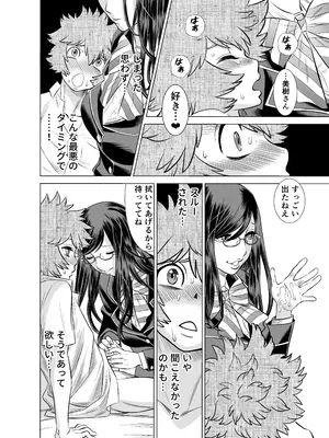 [IRON Y (環望)] NTRチャレンジ地味メガネ先輩が専属肉便器だった件_031