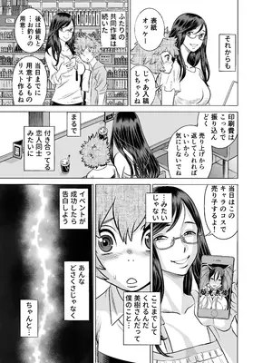 [IRON Y (環望)] NTRチャレンジ地味メガネ先輩が専属肉便器だった件_032
