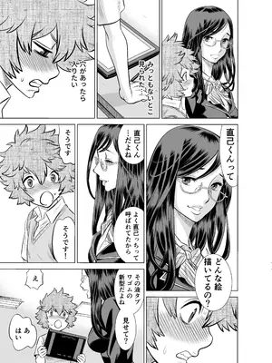 [IRON Y (環望)] NTRチャレンジ地味メガネ先輩が専属肉便器だった件_006