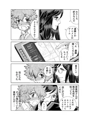 [IRON Y (環望)] NTRチャレンジ地味メガネ先輩が専属肉便器だった件_007