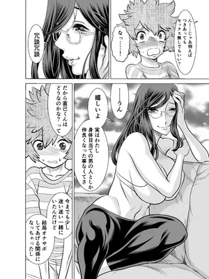 [IRON Y (環望)] NTRチャレンジ地味メガネ先輩が専属肉便器だった件_053