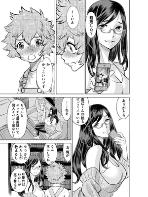 [IRON Y (環望)] NTRチャレンジ地味メガネ先輩が専属肉便器だった件_018
