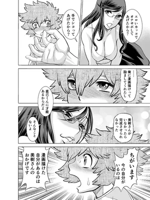 [IRON Y (環望)] NTRチャレンジ地味メガネ先輩が専属肉便器だった件_051