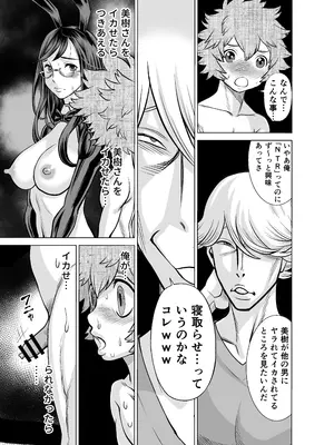 [IRON Y (環望)] NTRチャレンジ地味メガネ先輩が専属肉便器だった件_070