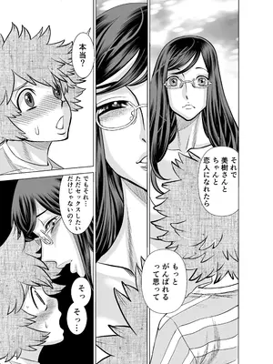 [IRON Y (環望)] NTRチャレンジ地味メガネ先輩が専属肉便器だった件_052