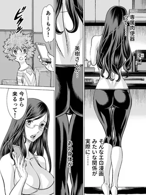 [IRON Y (環望)] NTRチャレンジ地味メガネ先輩が専属肉便器だった件_058