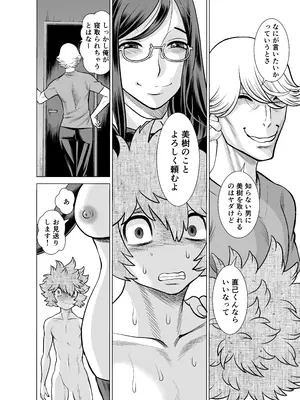 [IRON Y (環望)] NTRチャレンジ地味メガネ先輩が専属肉便器だった件_129
