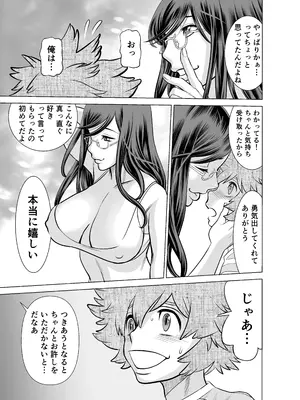 [IRON Y (環望)] NTRチャレンジ地味メガネ先輩が専属肉便器だった件_054
