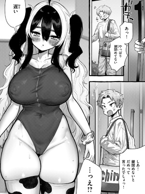 [ゆるちん教祖] 僕より大きくて可愛い女の子 [DL版]_066