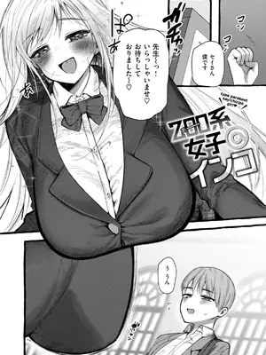 [ゆるちん教祖] 僕より大きくて可愛い女の子 [DL版]_036