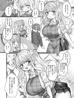 [ゆるちん教祖] 僕より大きくて可愛い女の子 [DL版]_086
